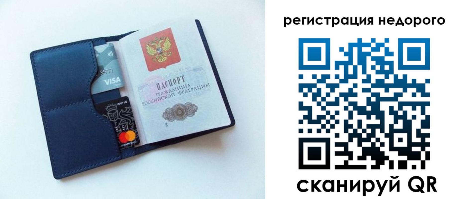 временная регистрация для всех в Мензелинске