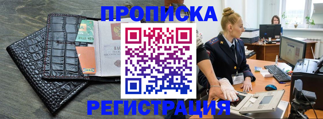 временная прописка в Мензелинске