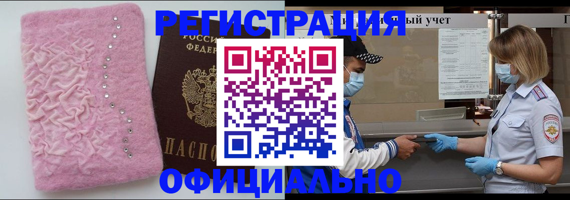 временная регистрация для школы в Мензелинске